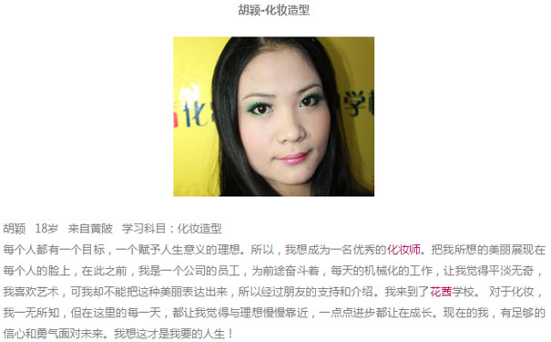 武汉花茜化妆学校口碑