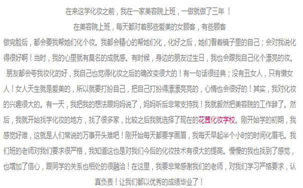 武汉花茜化妆学校口碑