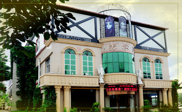 保定东方化妆培训学校