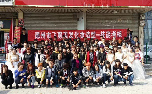 德州飞剪化妆培训学校