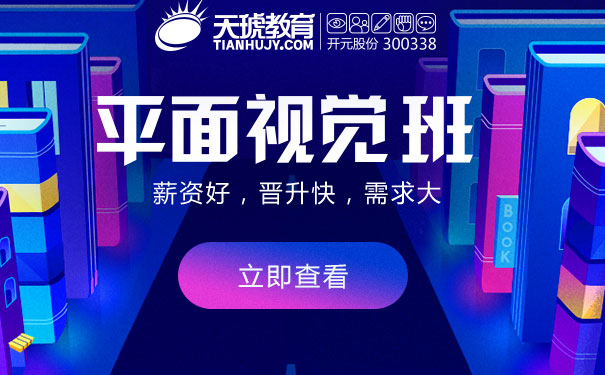 深圳平面设计培训班 深圳平面设计培训班