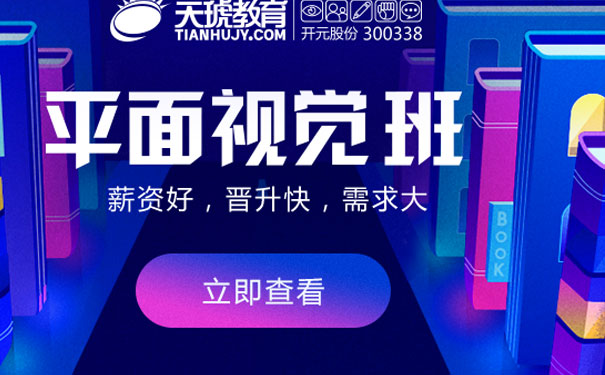 成都平面设计培训班