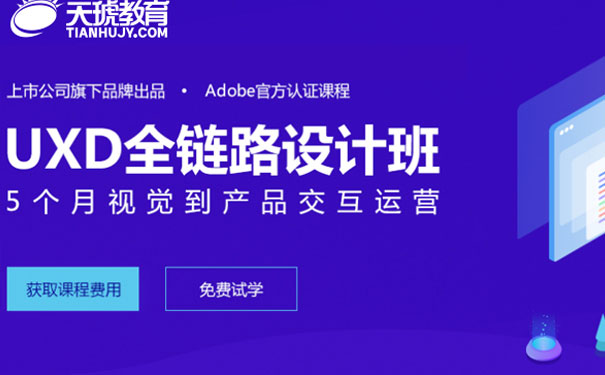 成都UI设计培训班