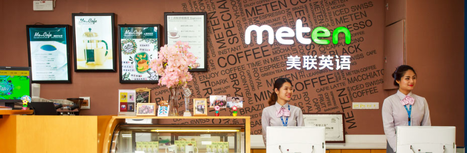 重庆美联英语 重庆美联英语