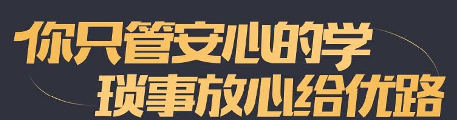 内蒙优路教育 内蒙优路教育