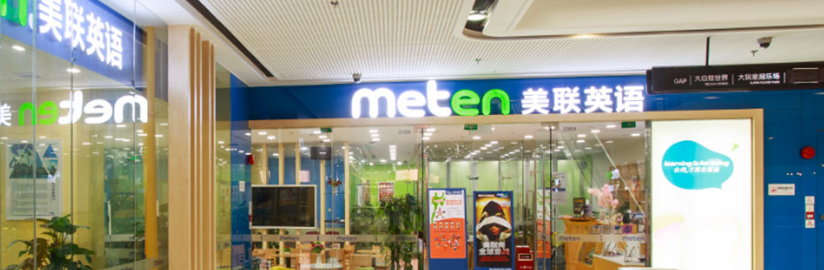 合肥美联英语 合肥美联英语