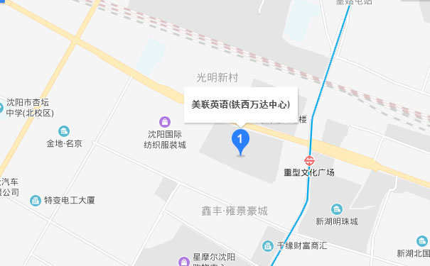 沈阳美联英语铁西中心