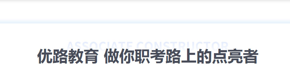 北京优路教育 北京优路教育