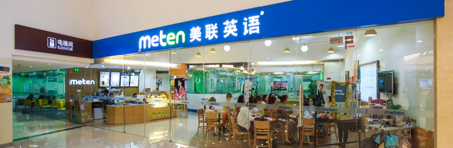 宁波美联英语 宁波美联英语