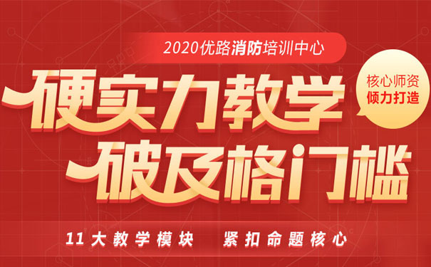 黑龙江消防工程师培训班 黑龙江消防工程师培训班