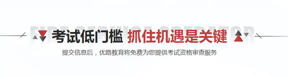福建优路教育 福建优路教育