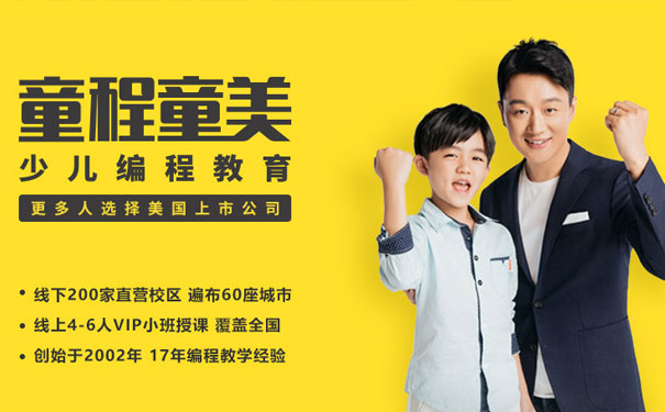 长春童程童美少儿编程培训学校 长春童程童美少儿编程培训学校
