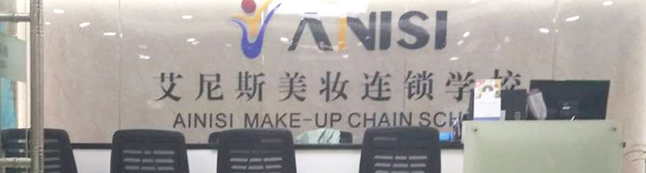 郑州艾尼斯化妆学校 郑州艾尼斯化妆学校