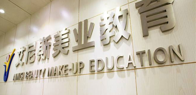 广州艾尼斯学校口碑好不好 广州艾尼斯学校口碑好不好