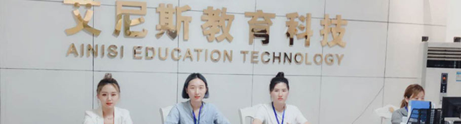 南京艾尼斯化妆学校