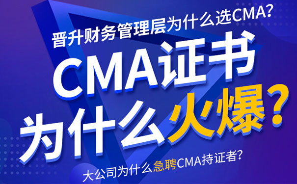 天津CMA培训班 天津CMA培训班