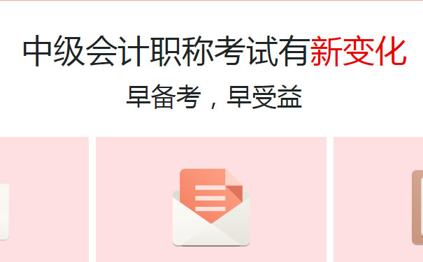 重庆中级会计职称培训班