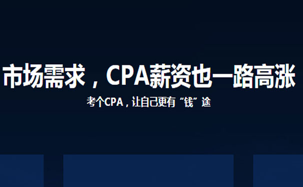 成都CPA注册会计师培训班 成都CPA注册会计师培训班