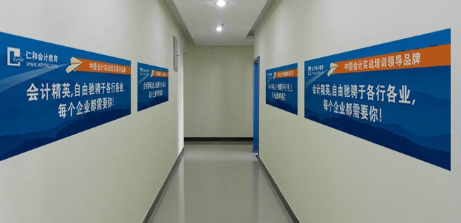 南京仁和会计班靠谱吗