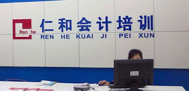 南京学会计的培训机构哪个好