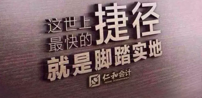 福州仁和会计培训学校学费 福州仁和会计培训学校学费