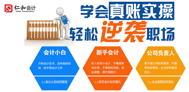遵义仁和会计培训学校地址 遵义仁和会计培训学校地址