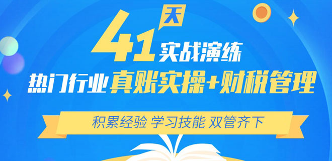 济南仁和会计培训学费