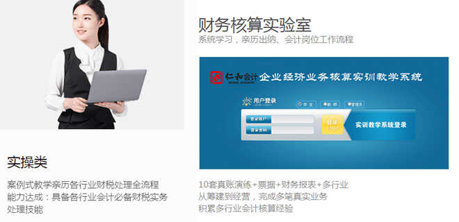 济南学会计的地方在哪