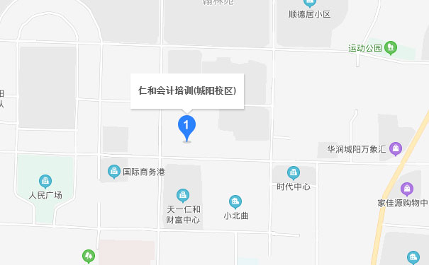 青岛仁和会计学校城阳校区