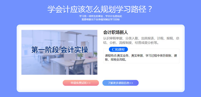 青岛仁和会计学校费用 青岛仁和会计学校费用