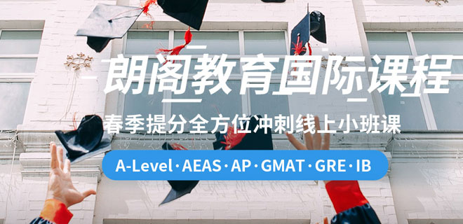 珠海朗阁雅思班学费要多少 珠海朗阁雅思班学费要多少