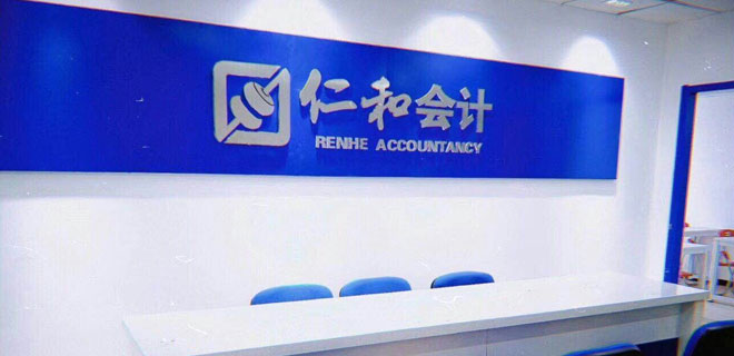 长沙仁和会计培训好不好 长沙仁和会计培训好不好