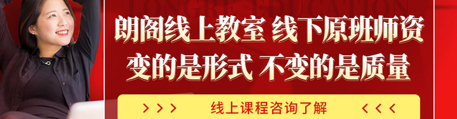 济南朗阁教育 济南朗阁教育