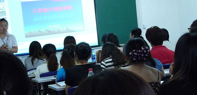 乌鲁木齐仁和会计培训口碑咋样 乌鲁木齐仁和会计培训口碑咋样