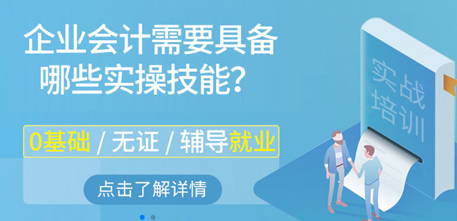 承德学会计实操的学校