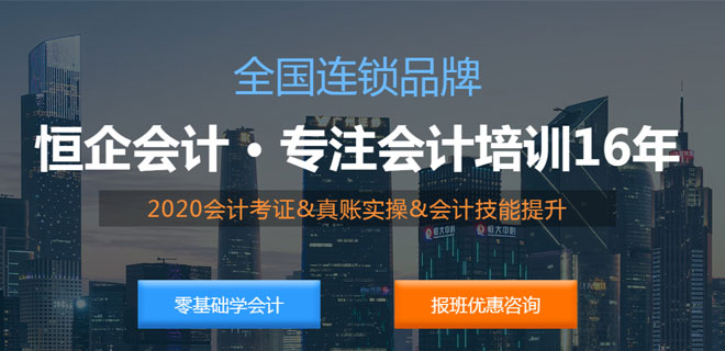 成都恒企会计怎么样正规吗 成都恒企会计怎么样正规吗