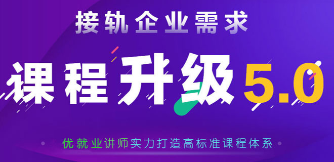 天津中公优就业It培训机构