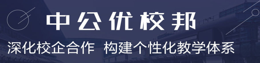 济南中公优就业IT培训学校 济南中公优就业IT培训学校