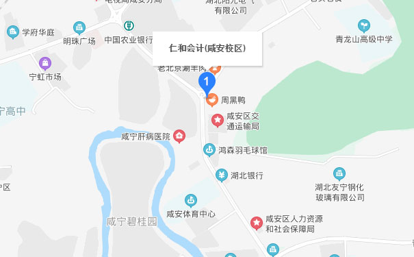 咸宁仁和会计咸安校区