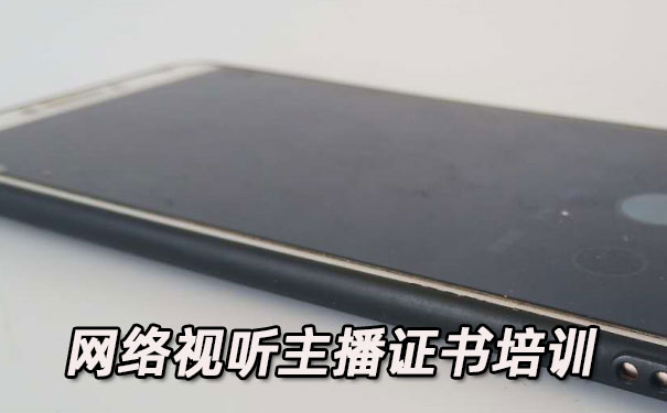 重庆万州区网络视听主播证书培训机构_多少钱