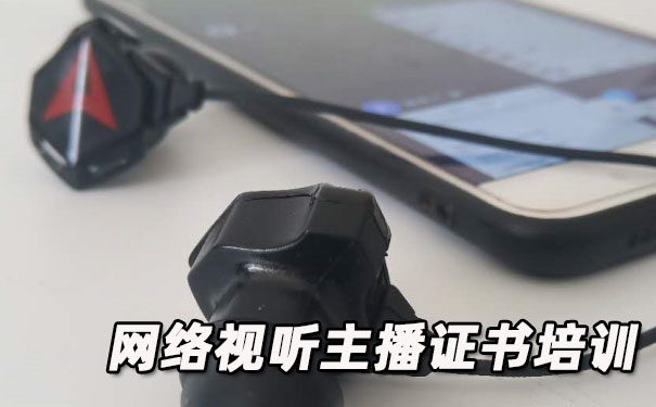 锦州网络视听主播证书培训机构_多少钱