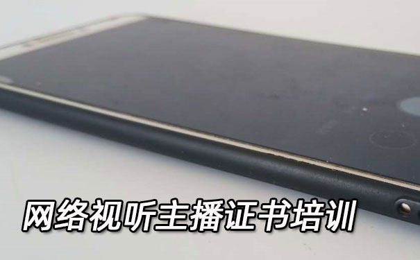 威海网络视听主播证书培训机构_多少钱