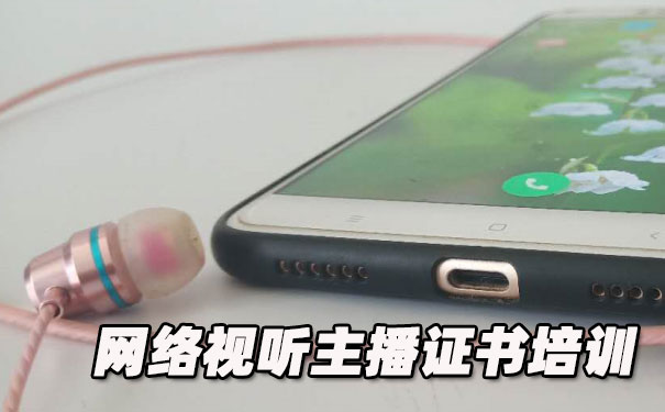 镇江网络视听主播证书培训机构_多少钱