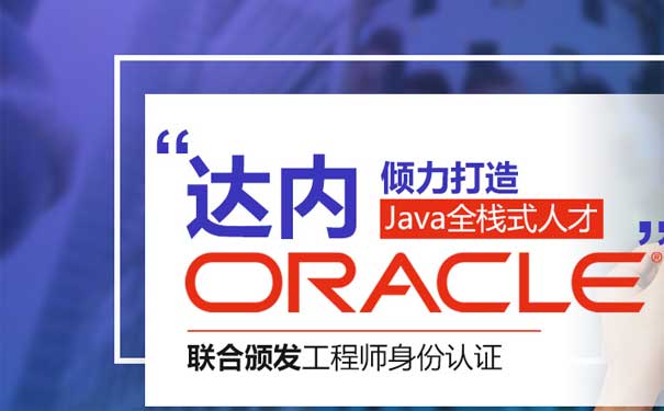 java语言培训机构_java语言与j语言_培训java培训