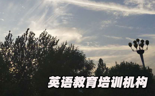 广州白云区K12英语教育-品牌机构排名