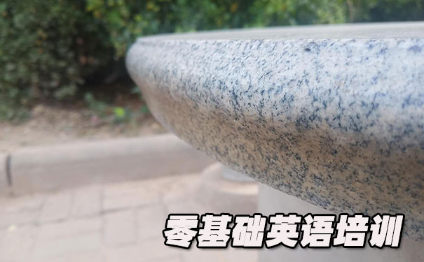 昆明零基础学英语_方法_视频_软件