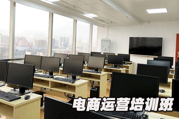 贵阳南明区电商运营培训班