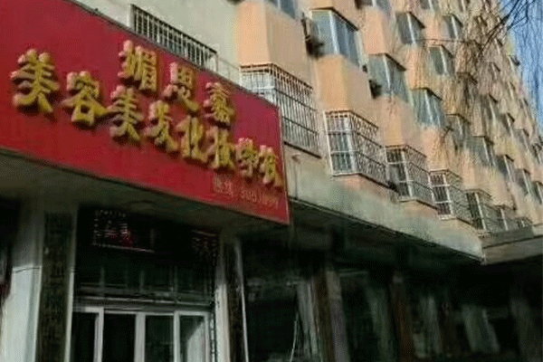 邢台美容培训学校电话