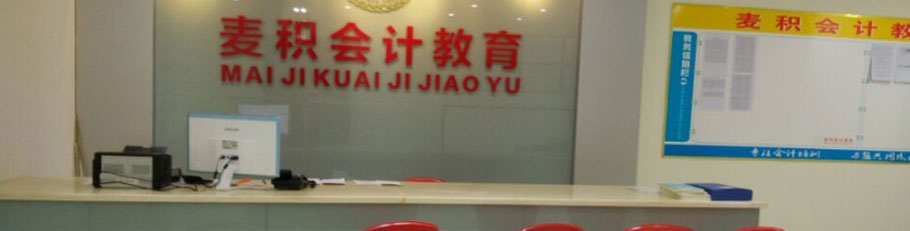 万州麦积会计简介 万州麦积会计简介