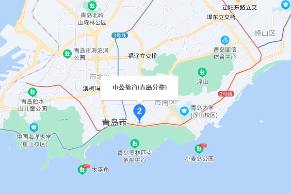 青岛中公考研-青岛分校    